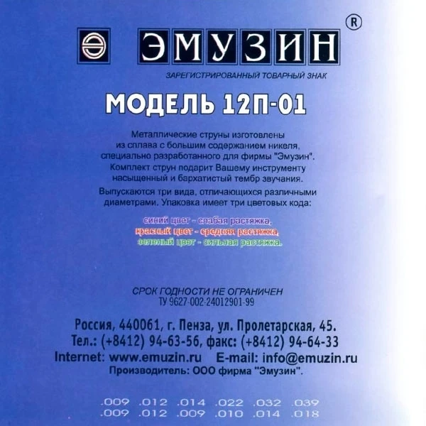 Emuzin 12П-01 ПРЕМЬЕРА Нержавеющая сталь 12-струн 9/39