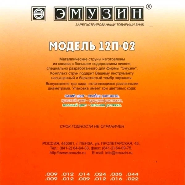 Emuzin 12П-02 ПРЕМЬЕРА Нержавеющая сталь 12-струн 9/44