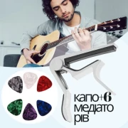 Набір для гітарі каподастр 6 шт. медіаторів Overtone SC-03 Silver+6 Picks Набір для гітарі каподастр 6 шт. медіаторів Overtone SC-03 Silver+6 Picks